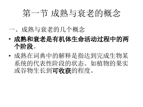 果蔬成熟衰老生理
