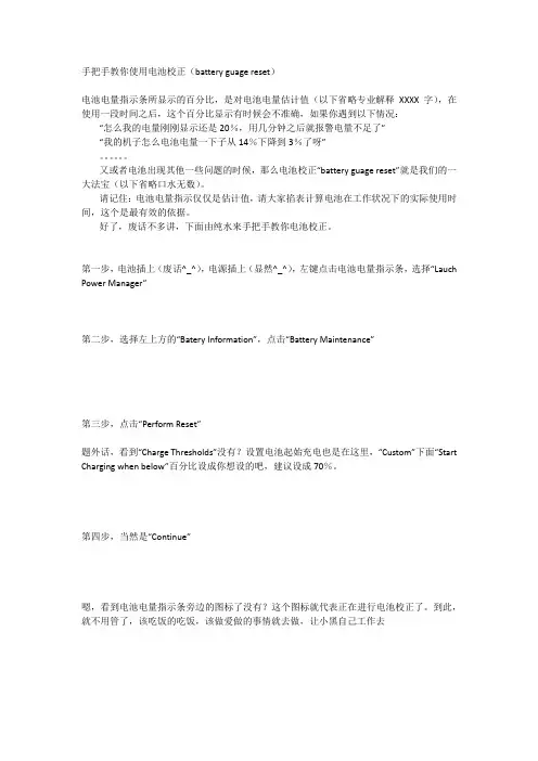 手把手教你使用电池校正