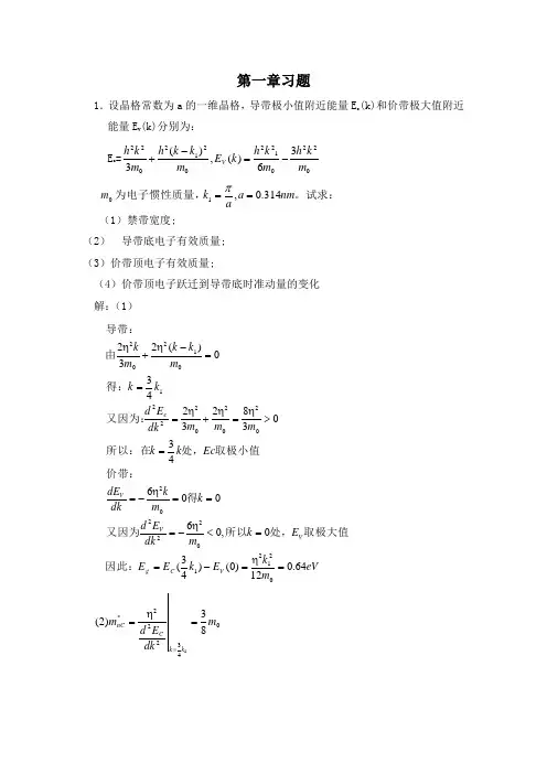 半导体物理学(刘恩科)第七版-完整课后题答案