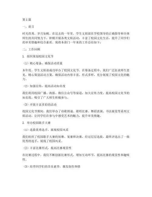 学生文娱部工作总结范文(3篇)