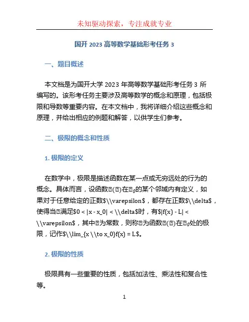 国开2023高等数学基础形考任务3