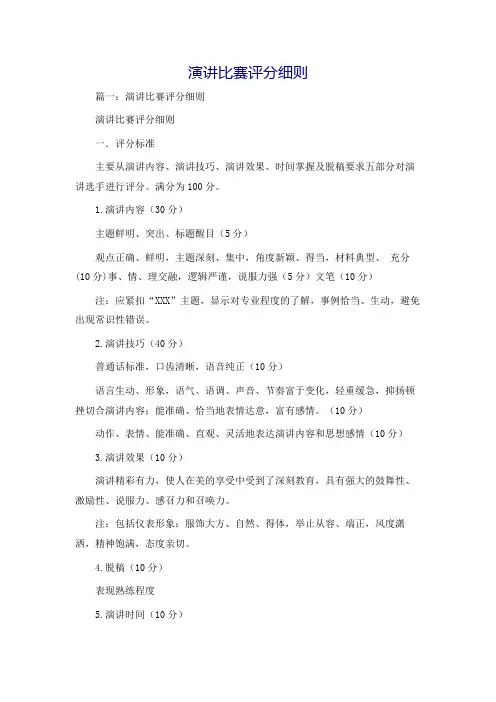 演讲比赛评分细则