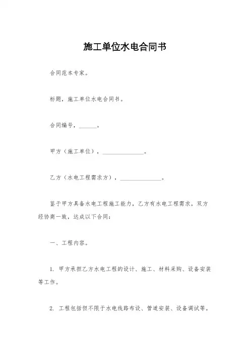 施工单位水电合同书