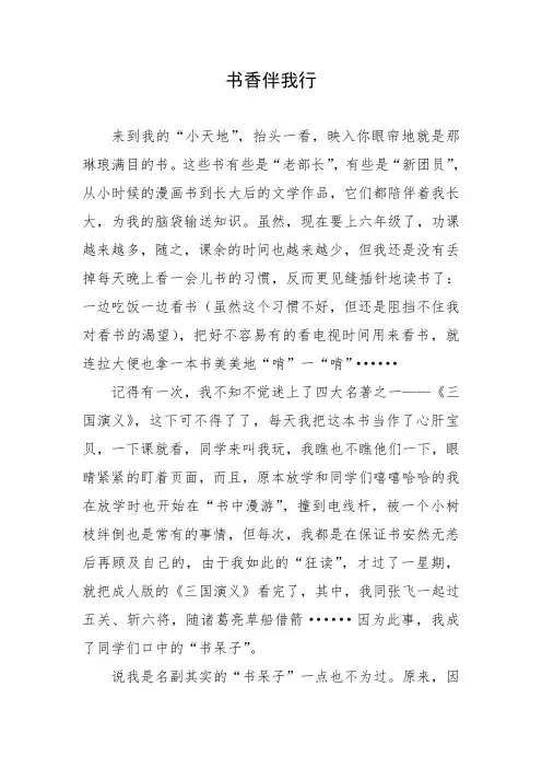 以“阅读”为主题的-中小学生征文6篇