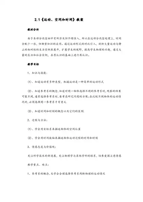 第一节：运动、时间和空间(司南版)