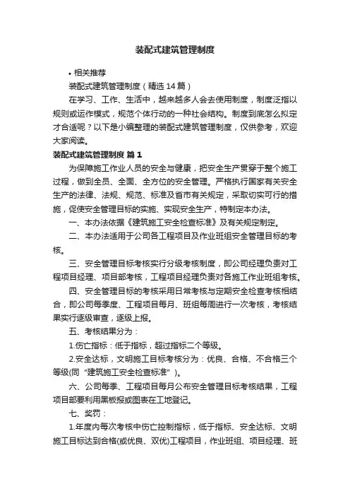 装配式建筑管理制度