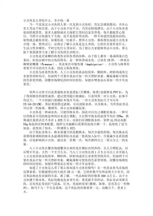 小丑鱼怎么养吃什么,多少钱一条