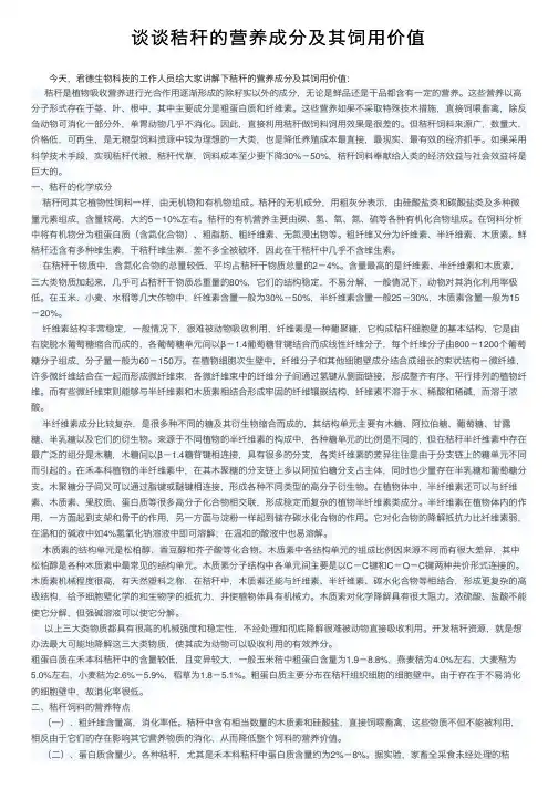 谈谈秸秆的营养成分及其饲用价值