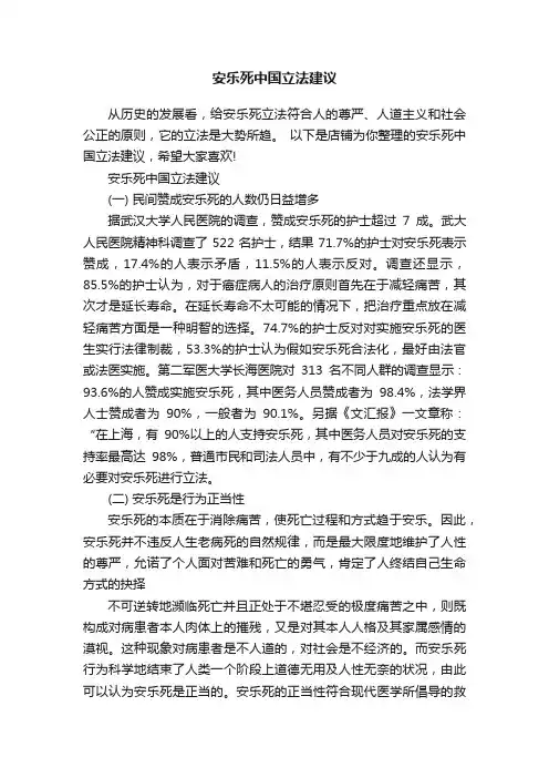 安乐死中国立法建议