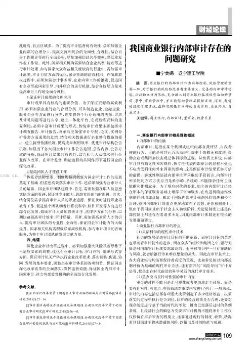 我国商业银行内部审计存在的问题研究