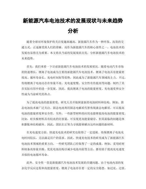 新能源汽车电池技术的发展现状与未来趋势分析