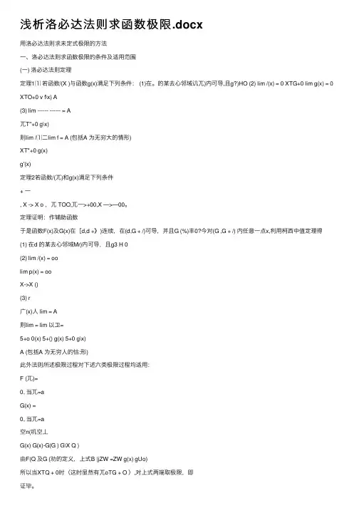浅析洛必达法则求函数极限.docx