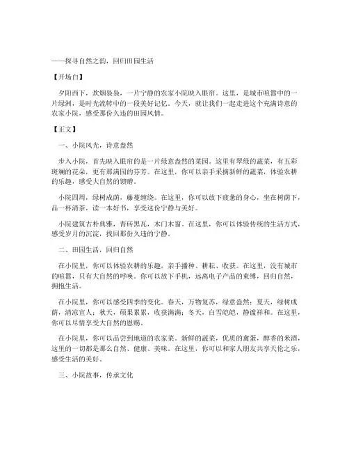 农家小院短视频宣传文案