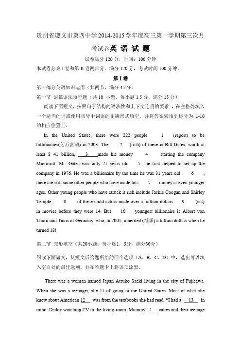 2015年全国各地高考英语模拟试题_2015届贵州省遵义四中高三上学期第三次月考英语卷