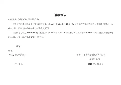 (完整版)工程请款报告