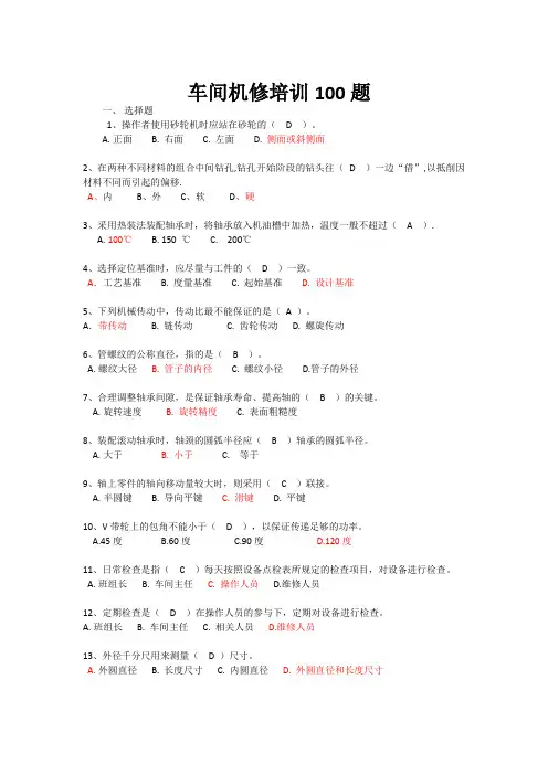 车间机修100道题