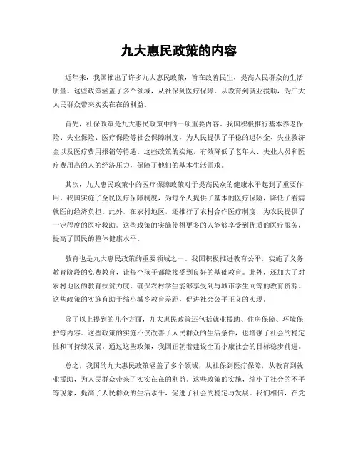 九大惠民政策的内容