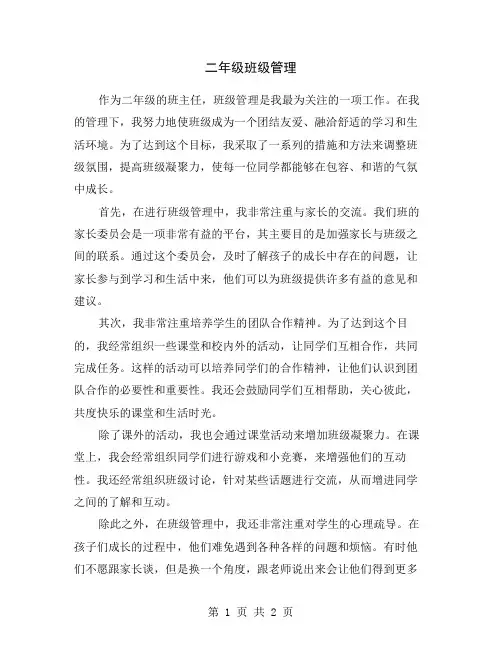 二年级班级管理
