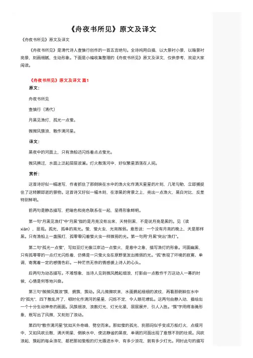 《舟夜书所见》原文及译文