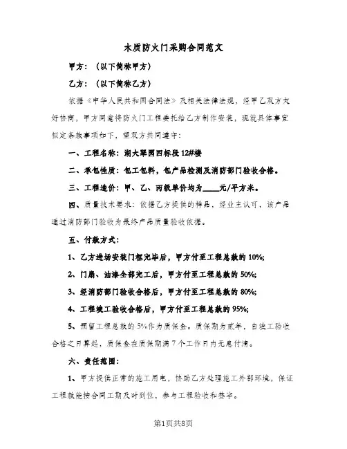 木质防火门采购合同范文（3篇）
