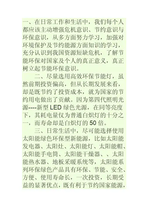 生活中我们自己如何从自身做起节约能源