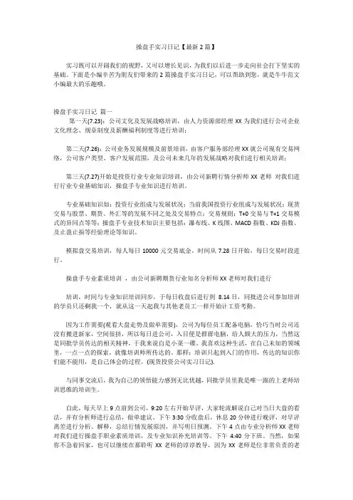 操盘手实习日记【最新2篇】