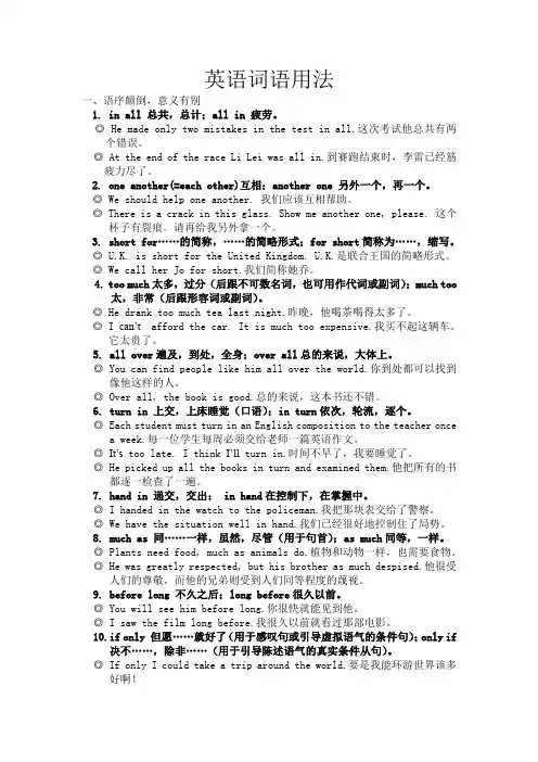 英语词语用法(一)