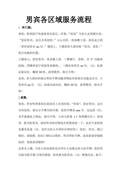 男宾各区域服务流程