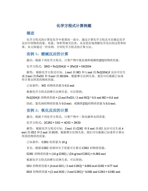 化学方程式计算例题