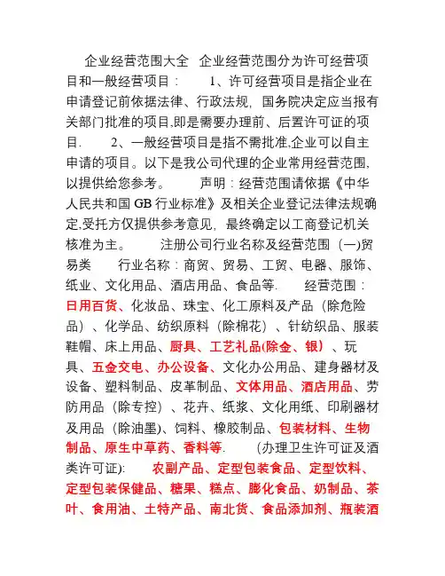 企业经营范围大全