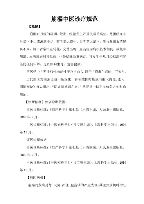 崩漏中医诊疗规范