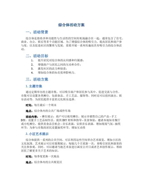 综合体活动方案