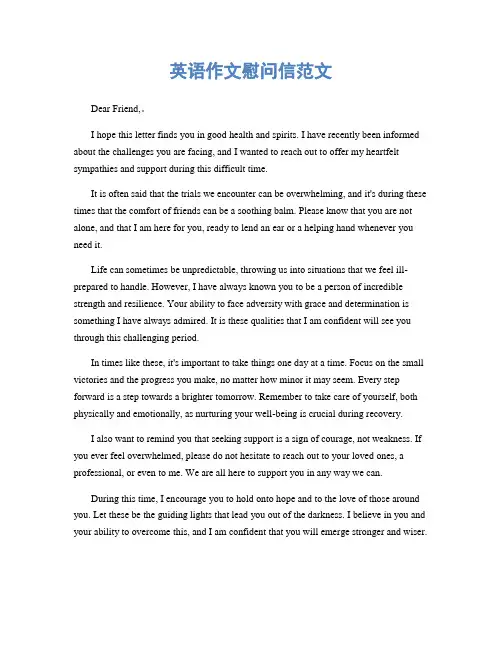 英语作文慰问信范文