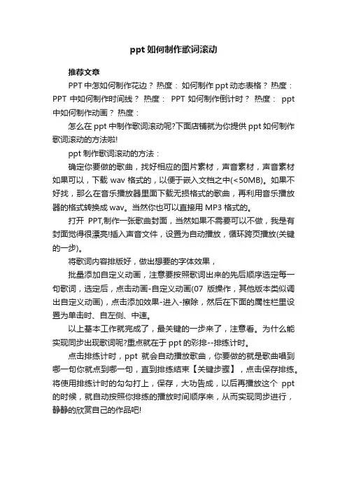 ppt如何制作歌词滚动