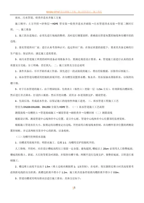 雨水、污水管道、检查井进水井施工方案