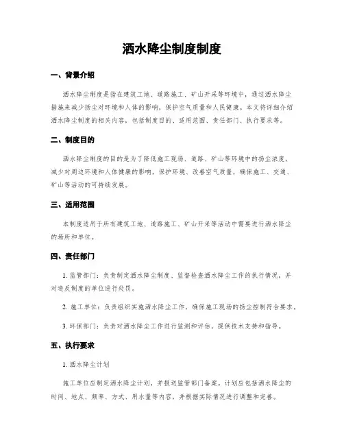 洒水降尘制度制度