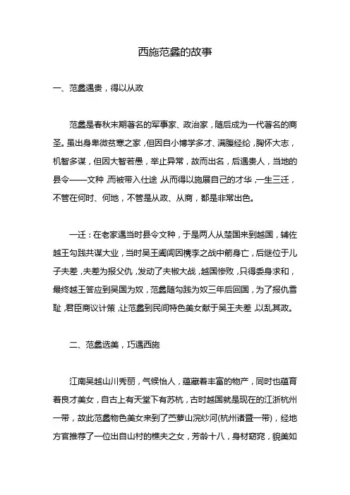 西施范蠡的故事