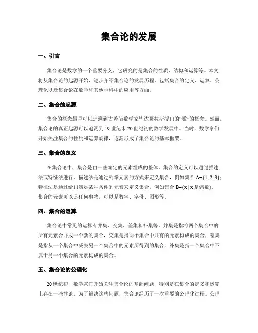 集合论的发展