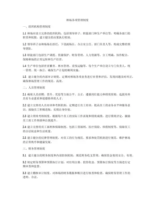 林场各项管理制度