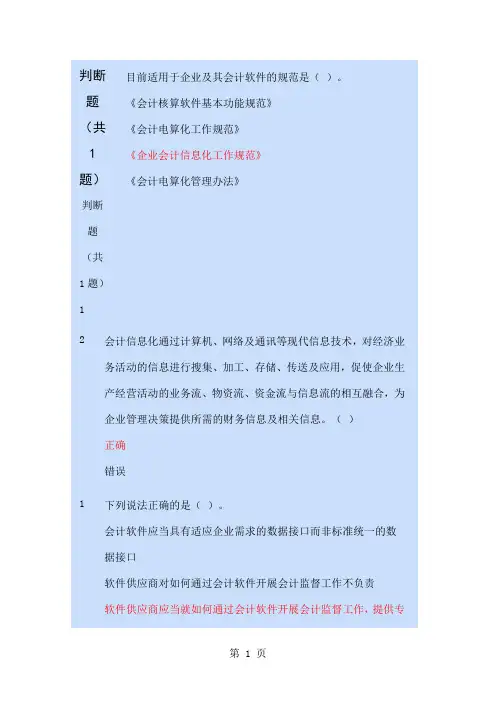 2019会计继续教育部分题目70页word文档