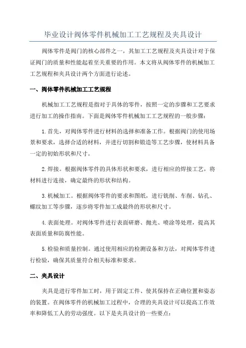 毕业设计阀体零件机械加工工艺规程及夹具设计