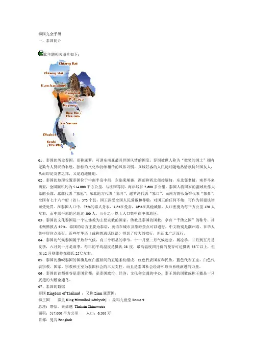 泰国完全手册