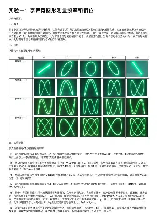 实验一：李萨育图形测量频率和相位