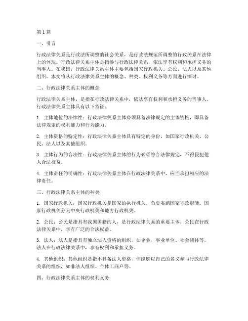 行政法律关系主体(3篇)