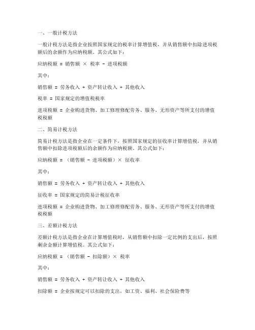 劳务合同计税方式公式