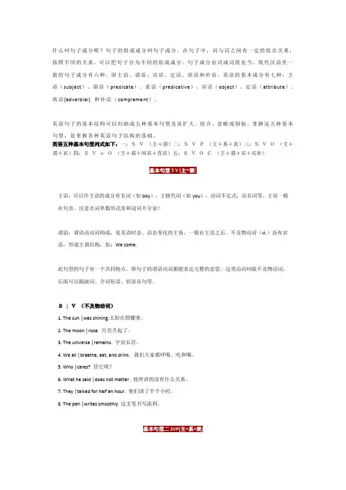 高中英语句子成分讲解超详细