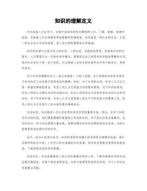 知识的理解定义