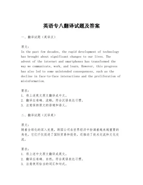 英语专八翻译试题及答案