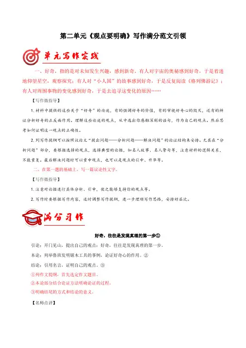 专题06 满分范文引领-九年级语文上册单元写作深度指导