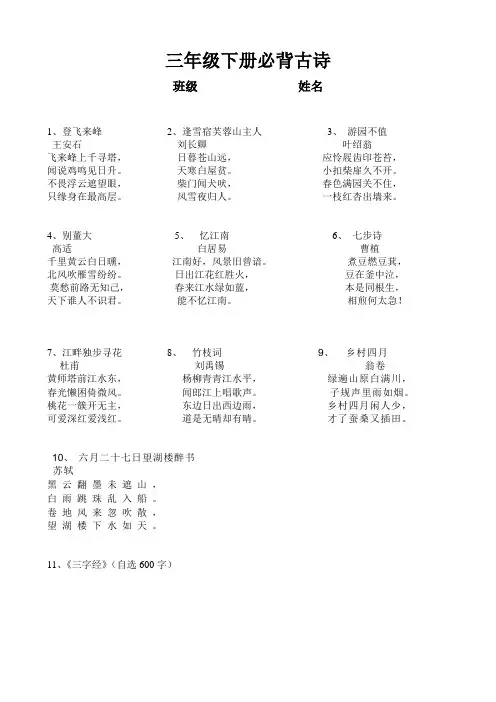 三年级下册必背古诗汇总